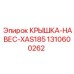 1310600262 КРЫШКА-НАВЕС-XAS185 Epiroc