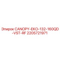 2205721971 CANOPY-EKO-132-160QD-VST-RF Epiroc