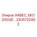 2205722462 НАВЕС EKO 200QD Epiroc