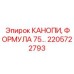 2205722793 КАНОПИ ФОРМУЛА 75 Epiroc