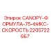 Кабина для буровой техники Epiroc 2205722667