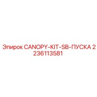 2236113581 CANOPY-KIT-SB-ПУСКА Epiroc
