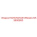 2253600800 ПАНЕЛЬНАЯ КРЫША Epiroc