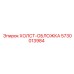 5730013984 ХОЛСТ-ОБЛОЖКА Epiroc