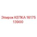 1617513900 КЕПКА Epiroc