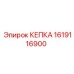 1619116900 КЕПКА Epiroc