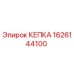 Оригинальная кепка 1626144100 Epiroc для горного оборудования