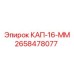 Колпачок 16 мм арт.2658478077 Epiroc для буровых машин