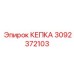 Термостойкая КЕПКА 3092372103 Epiroc