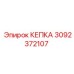 КЕПКА Epiroc артикул 3092372107 в сборе