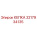 КЕПКА Epiroc 3217934135 - запасная часть для герметизации бурового оборудования