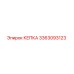 Запасная часть КЕПКА 3363093123 производителя Epiroc