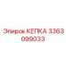 Epiroc Cap part number 3363099033 for heavy-duty drilling protection