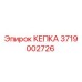 3719002726 КЕПКА Epiroc