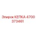 Изображение кепки Epiroc с номером детали 4700373461