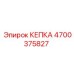 Изображение кепки Epiroc с номером детали 4700375827