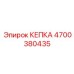 Изображение кепки Epiroc с номером детали 4700380435