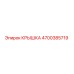 Крышка 4700385719 Epiroc для буровых станков
