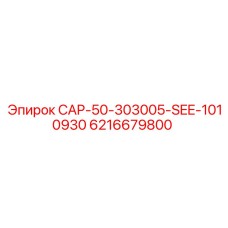 Фото гидравлической детали Epiroc CAP-50-303005-SEE-1010930 арт.6216679800