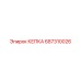 687310026 КЕПКА от Epiroc