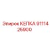 Кепка 9111425900 для гидросистем Epiroc