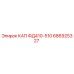 686925327 КАП ФД410-510 Epiroc