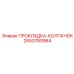 2650780964 ПРОКЛАДКА-КОЛПАЧОК Epiroc