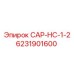 Колпачок HC для гидравлики 6231901600 Epiroc
