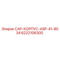 6222106300 CAP-КОРПУС-ASP-41-8034 Epiroc