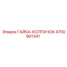 4700901341 Cap Nut by Epiroc