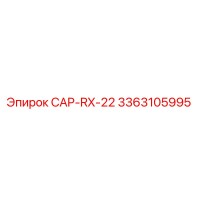 3363105995 CAP-RX-22 Epiroc - Запасная часть для буровой установки