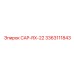 Фото запасной части CAP-RX-22 Epiroc артикул 3363111843