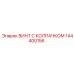 Защитный винт Epiroc 144400156 с нейлоновым уплотнителем