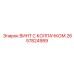 Титановый винт 2657824989 для измерительных систем Epiroc