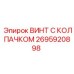 Изображение винта с колпачком Epiroc 2695920898 для буровых установок