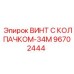 Колпачковый винт 96702444 Epiroc для буровых станков FlexiROC
