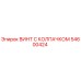 Оригинальный винт Epiroc 54600424 с антикоррозийным покрытием