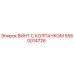 Оригинальный винт Epiroc 5580014726 с защитным колпачком