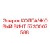 Фото колпачкового винта Epiroc артикул 5730007588