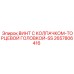 Торцевой винт SS 2657806416 для систем управления Epiroc