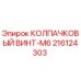216124303 КОЛПАЧКОВЫЙ ВИНТ-M6 Epiroc
