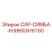CAP-СИМБА-Н 9850976700 для буровых установок Epiroc