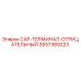 Оригинальный колпачок терминала 2657389223 Epiroc