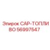 Оригинальный топливный колпак 56997547 Epiroc