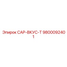 Биметаллический адаптер для пневмосистем Epiroc артикул 9800092401