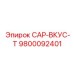 Биметаллический адаптер для пневмосистем Epiroc артикул 9800092401