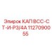 1127090055 КАП ВСС-СТ-И-Р3/4А Epiroc