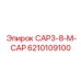 Деталь CAP3-8-M-CAP артикул 6210109100 от производителя Epiroc