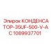 1089937701 КОНДЕНСАТОР-35UF-500-V-AC Epiroc