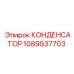 1089937703 КОНДЕНСАТОР Epiroc